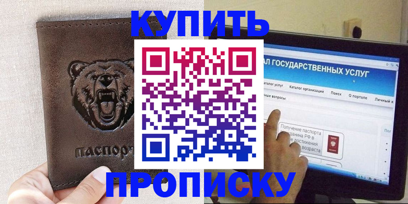 временная регистрация 2025 в Минеральных Водах