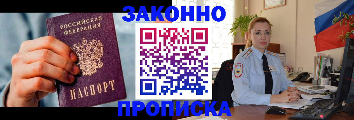 регистрация в Минеральных Водах