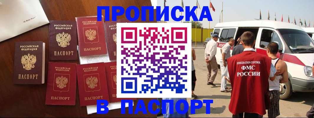 прописка для кредита в Минеральных Водах